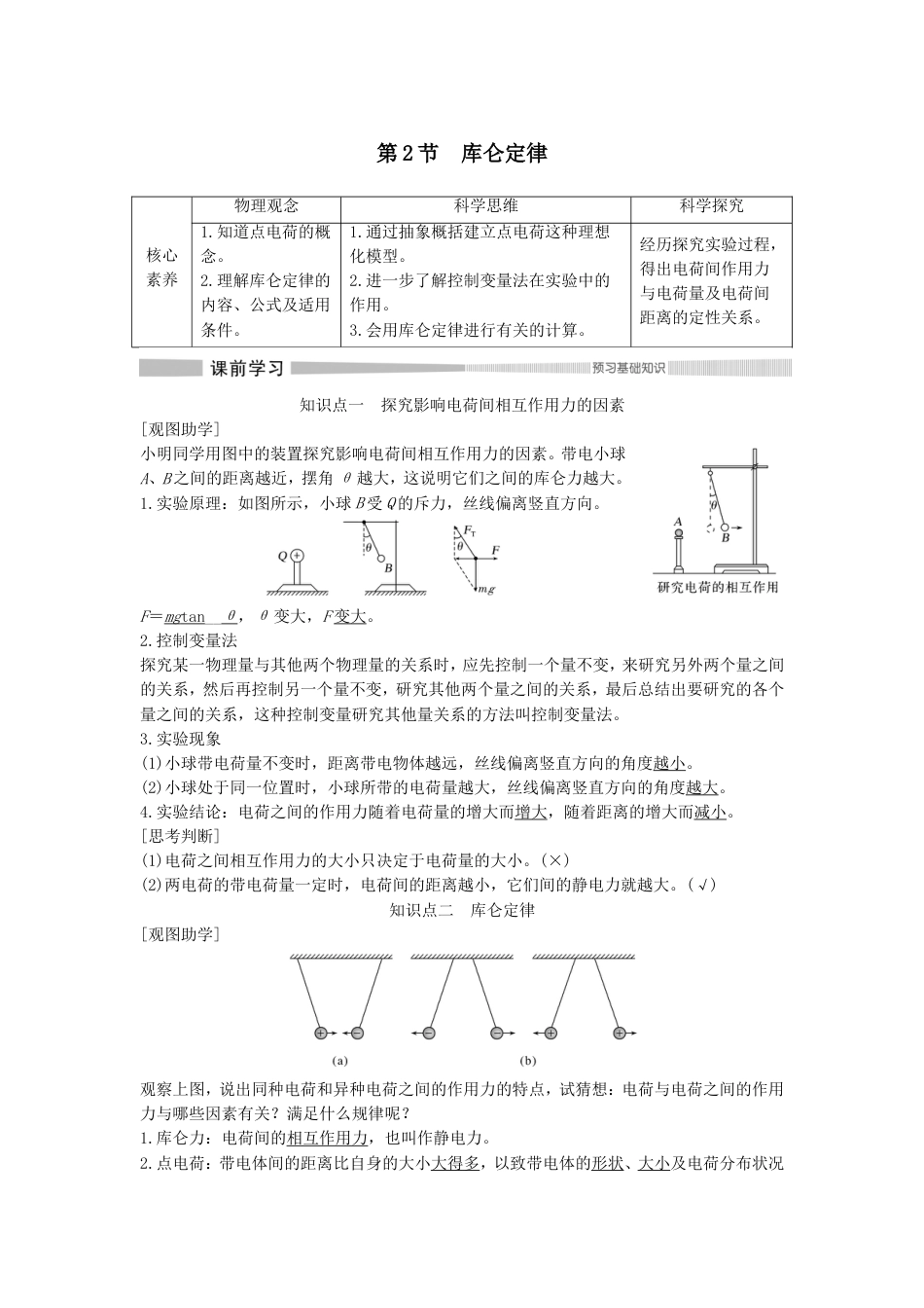 2020春新教材高中物理第9章静电场及其应用第2节库仑定律教案新人教版必修第三册[17页]_第1页