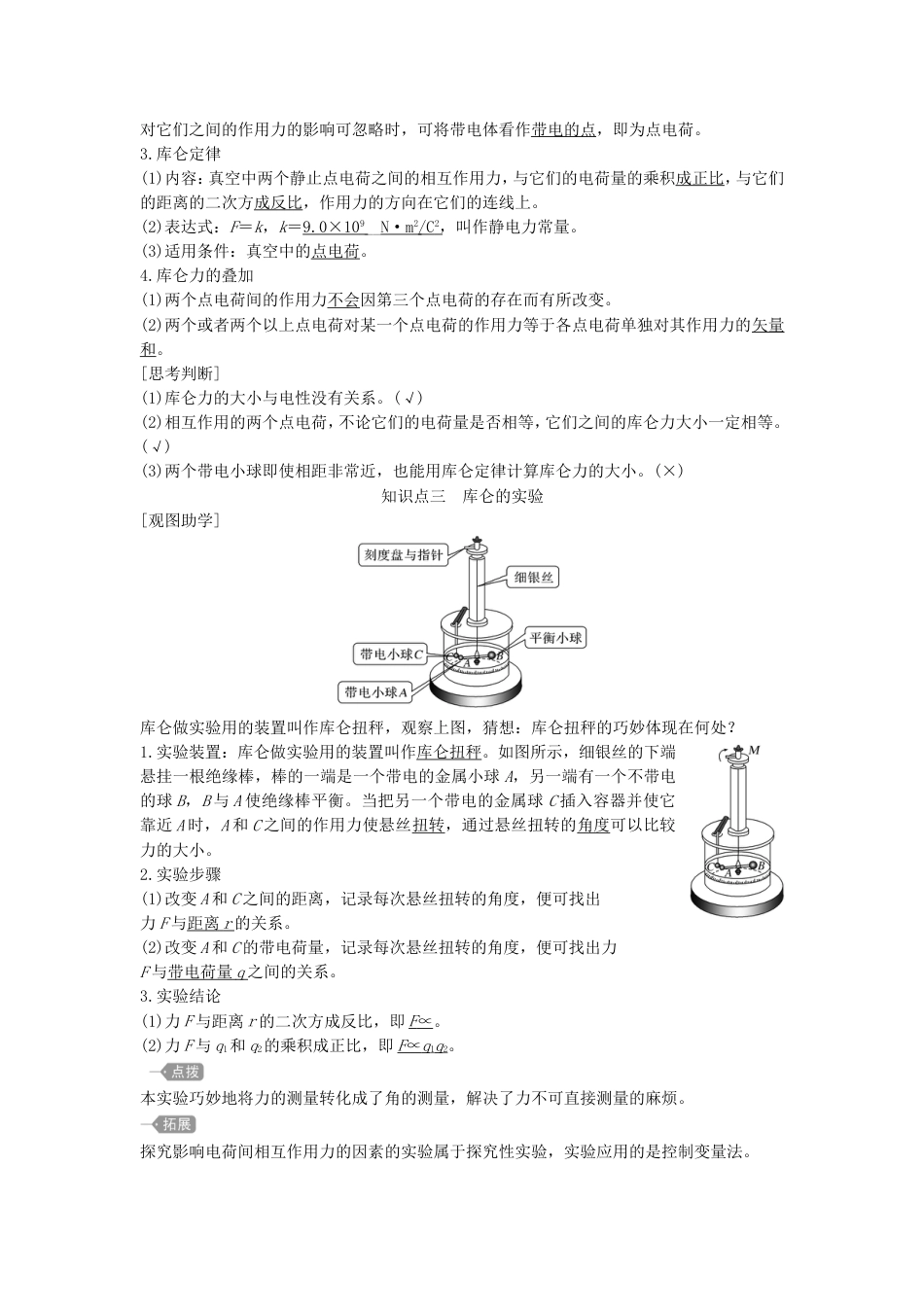 2020春新教材高中物理第9章静电场及其应用第2节库仑定律教案新人教版必修第三册[17页]_第2页