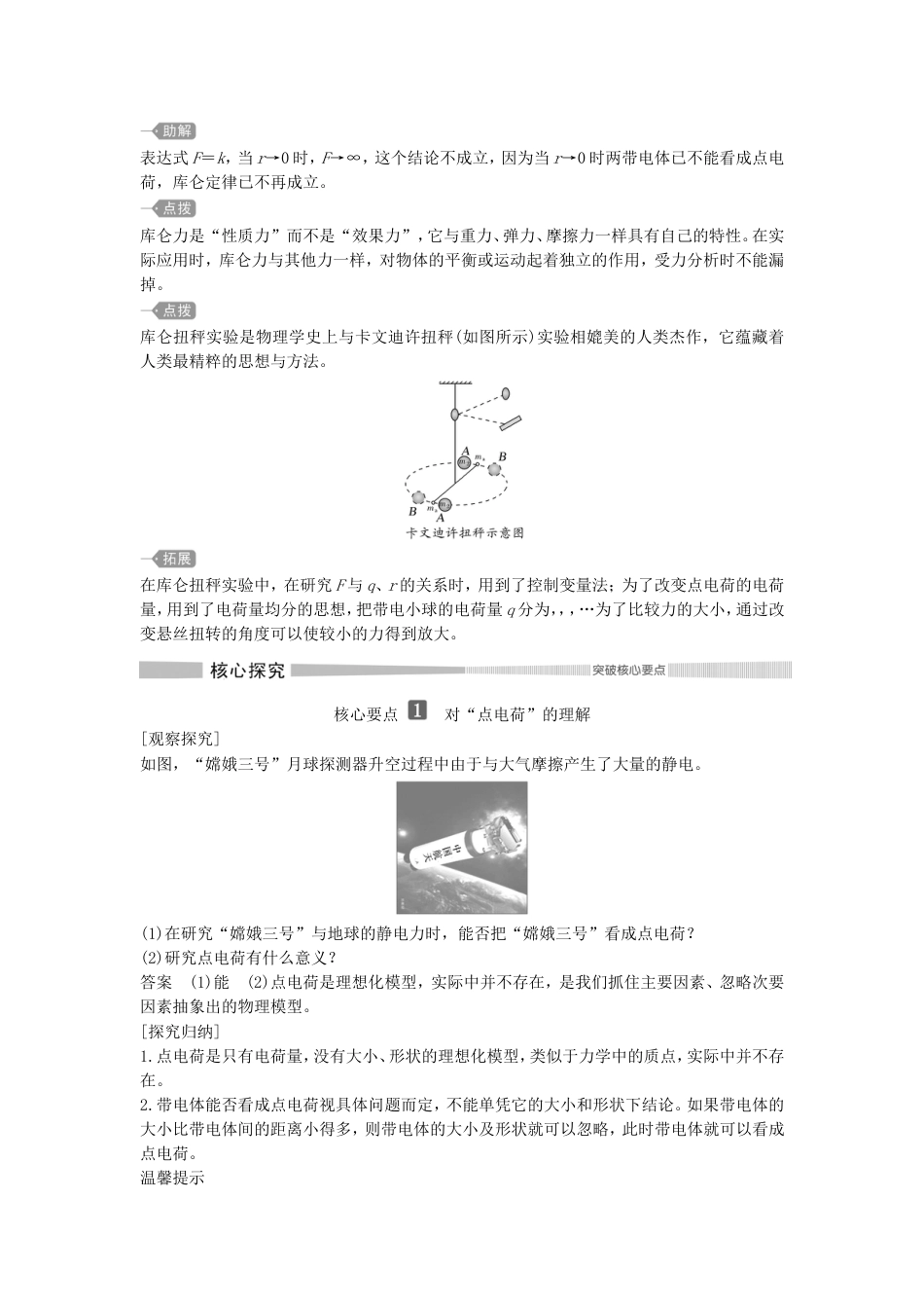 2020春新教材高中物理第9章静电场及其应用第2节库仑定律教案新人教版必修第三册[17页]_第3页