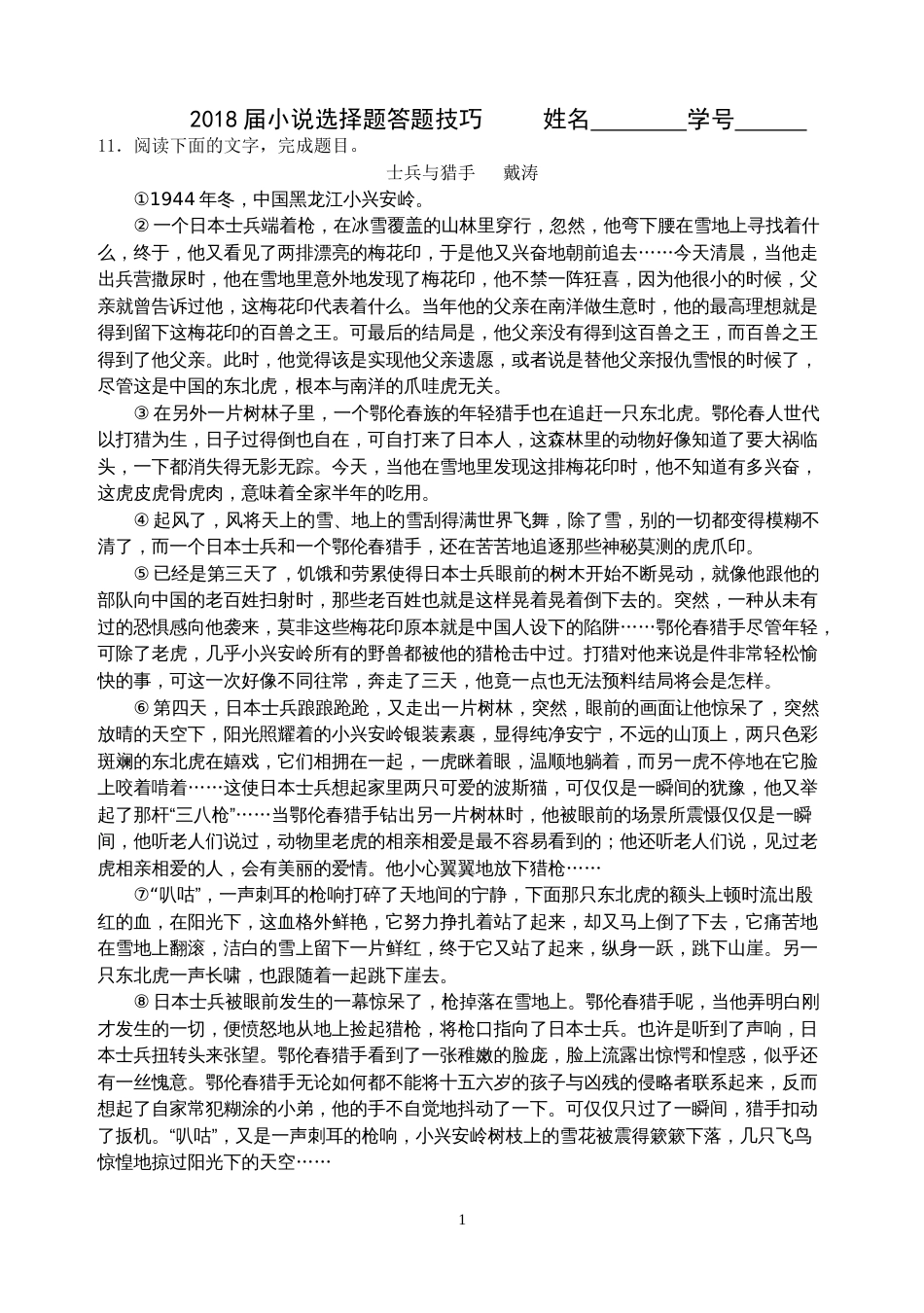 好用的—2018届小说选择题解题技巧后附详细答案_第1页