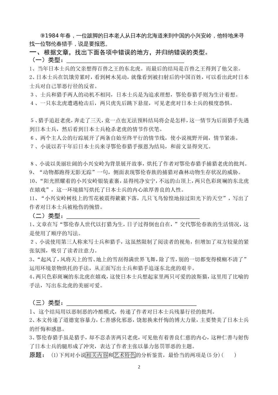 好用的—2018届小说选择题解题技巧后附详细答案_第2页