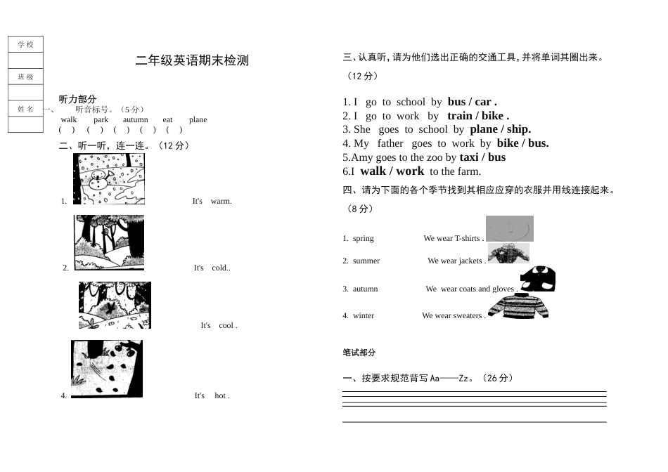 外研版一起二年级上册英语期末测试卷(最佳版本)_第1页
