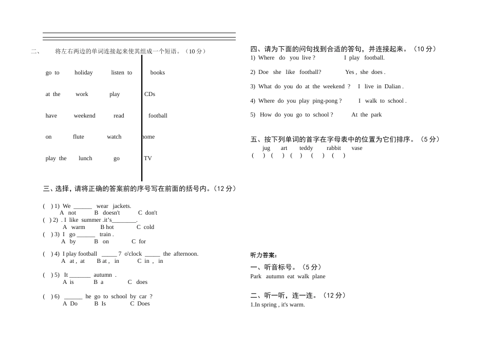 外研版一起二年级上册英语期末测试卷(最佳版本)_第2页