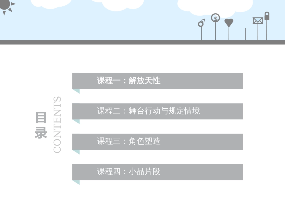 戏剧表演课教案[22页]_第2页