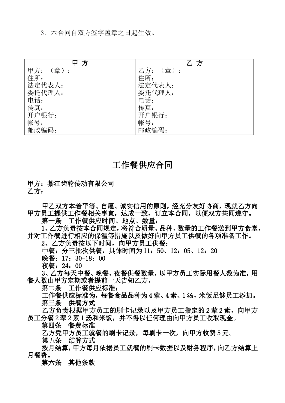 工作餐承包合同原件[7页]_第3页