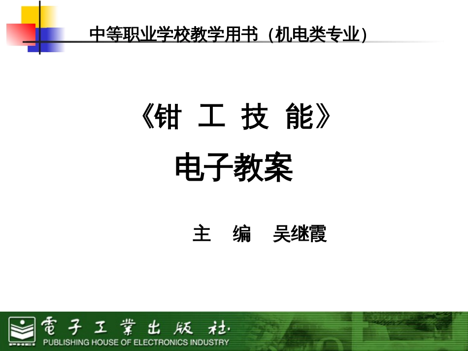 钳工技能项目二划线[24页]_第1页