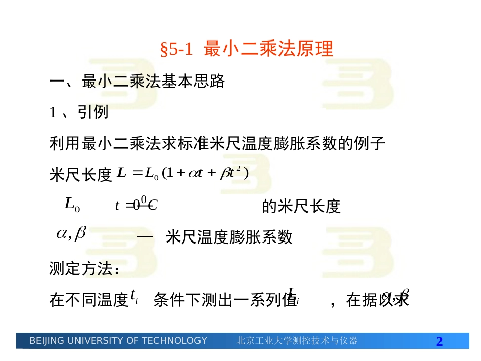 误差理论与数据处理第五章[共57页]_第2页