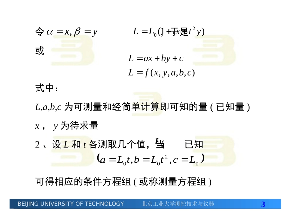 误差理论与数据处理第五章[共57页]_第3页