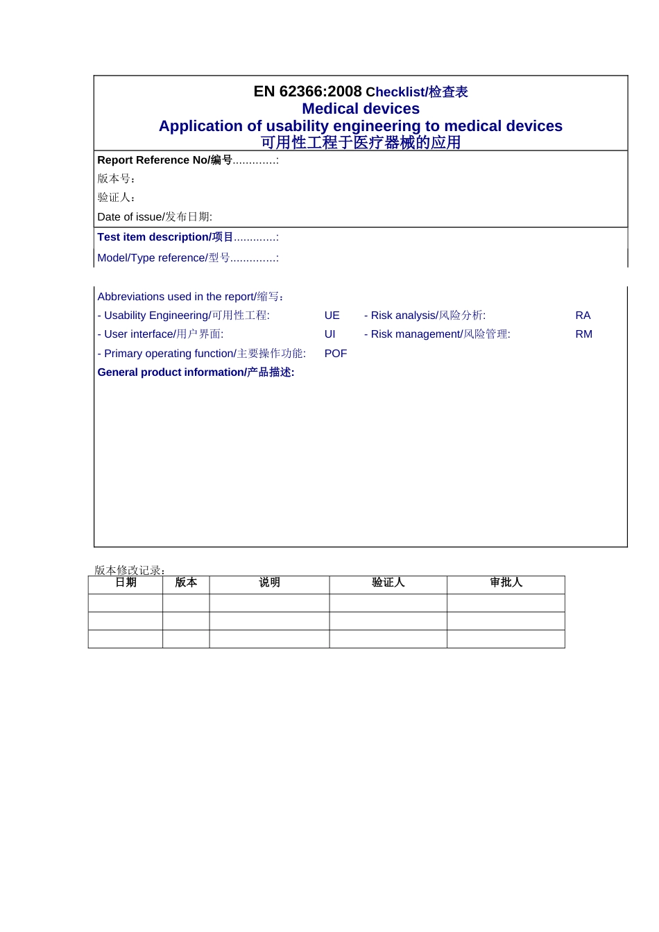 精选EN62366[13页]_第1页