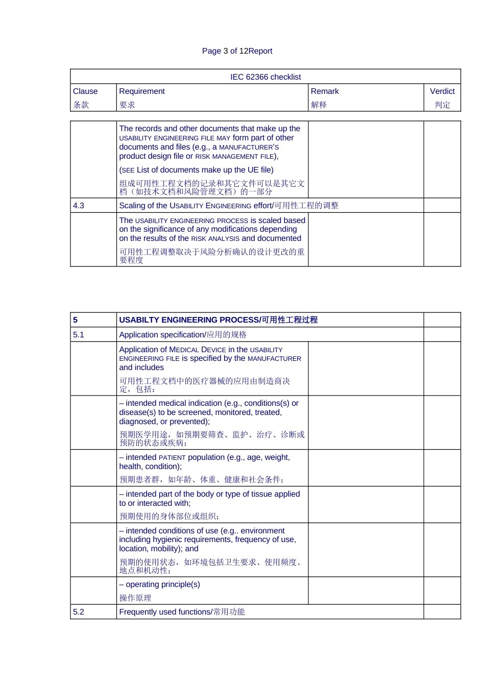 精选EN62366[13页]_第3页