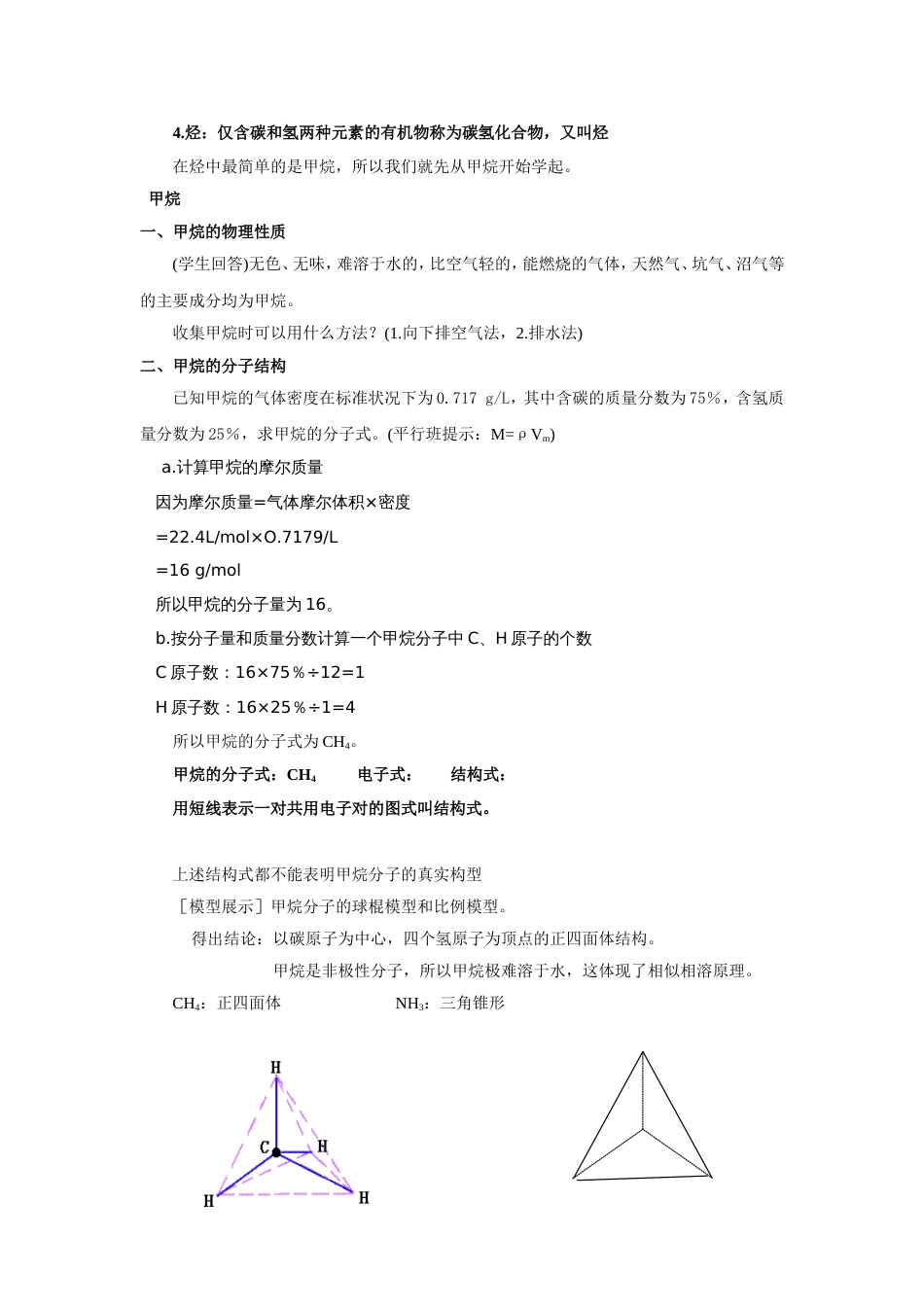 高中化学精讲甲烷烷烃_第2页