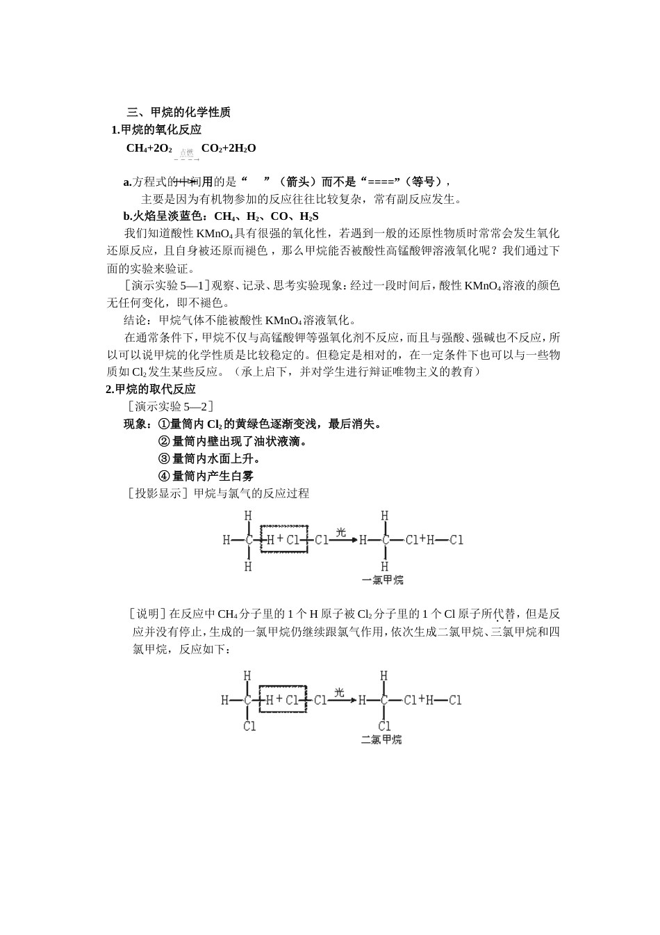 高中化学精讲甲烷烷烃_第3页