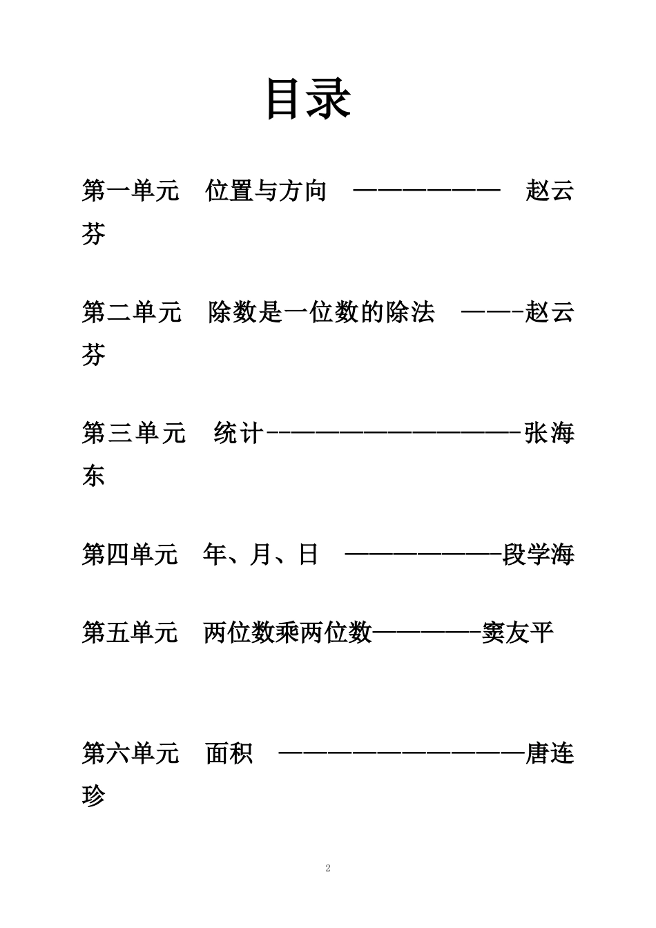 新课标人教版小学三年级下册数学教案及教学反思[89页]_第2页