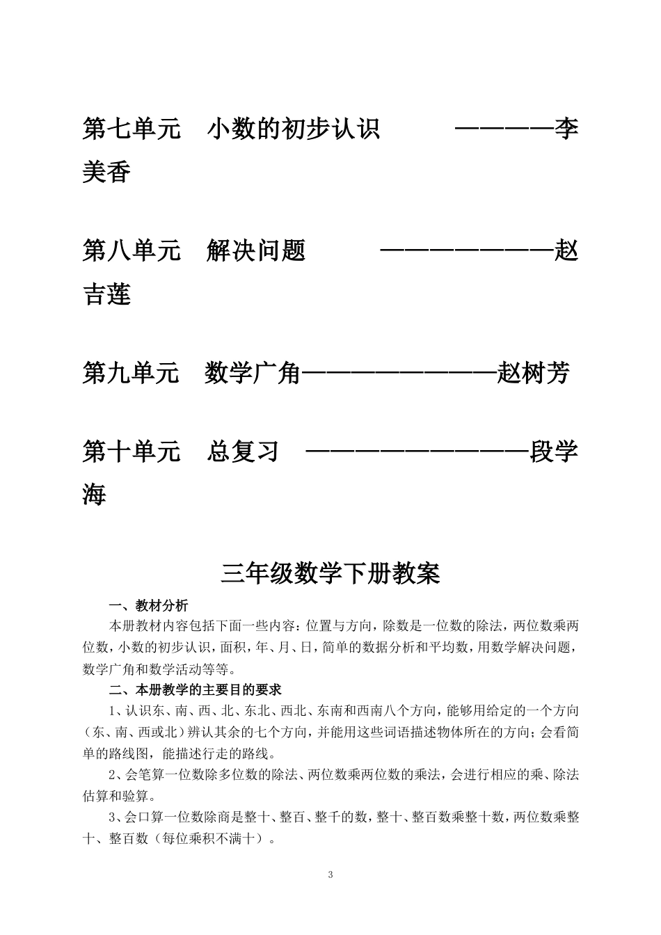 新课标人教版小学三年级下册数学教案及教学反思[89页]_第3页