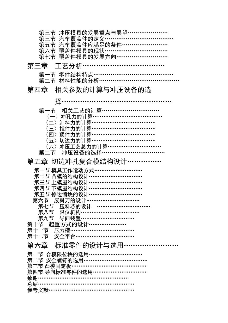 汽车大地板左右外侧梁汽车覆盖件冲压模具毕业设计说明书[43页]_第2页