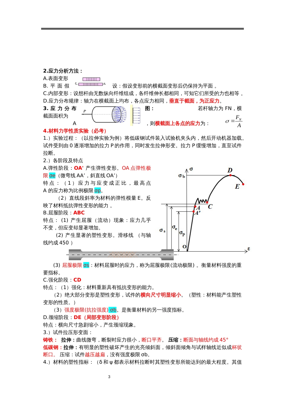 工程力学知识点总结[28页]_第3页