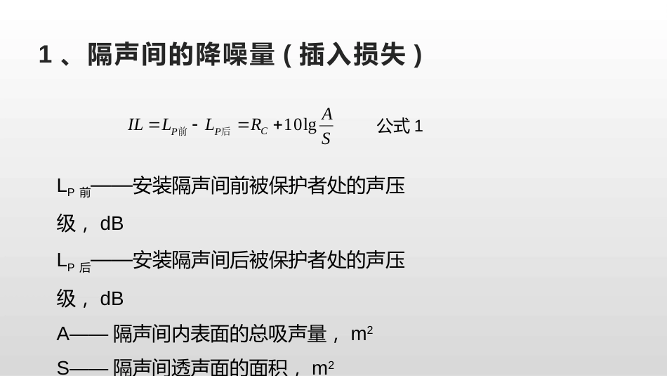 (43)--4.3.6隔声间的降噪计算_第3页