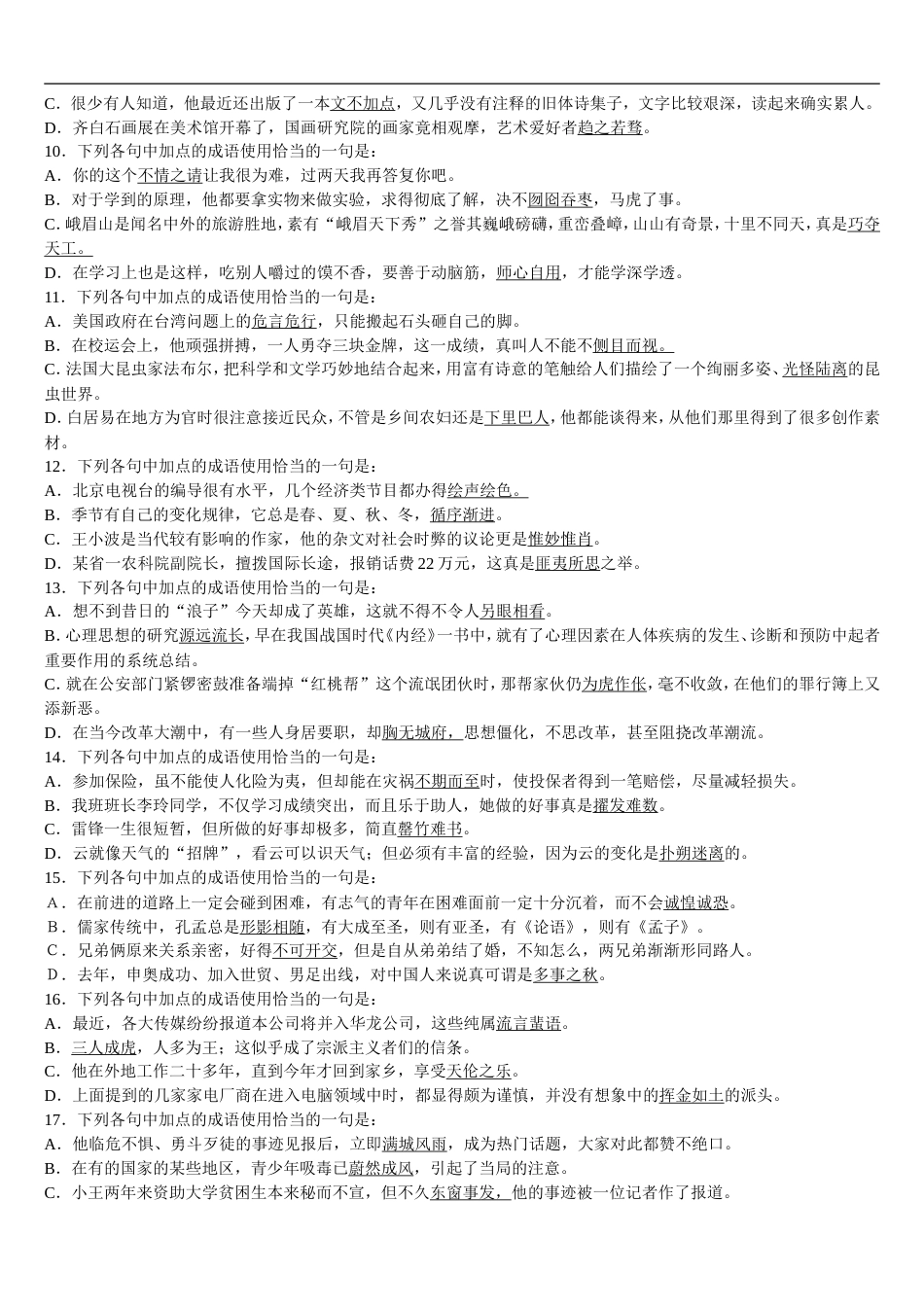 高中语文成语专项精品练习60题(含详解)[10页]_第2页