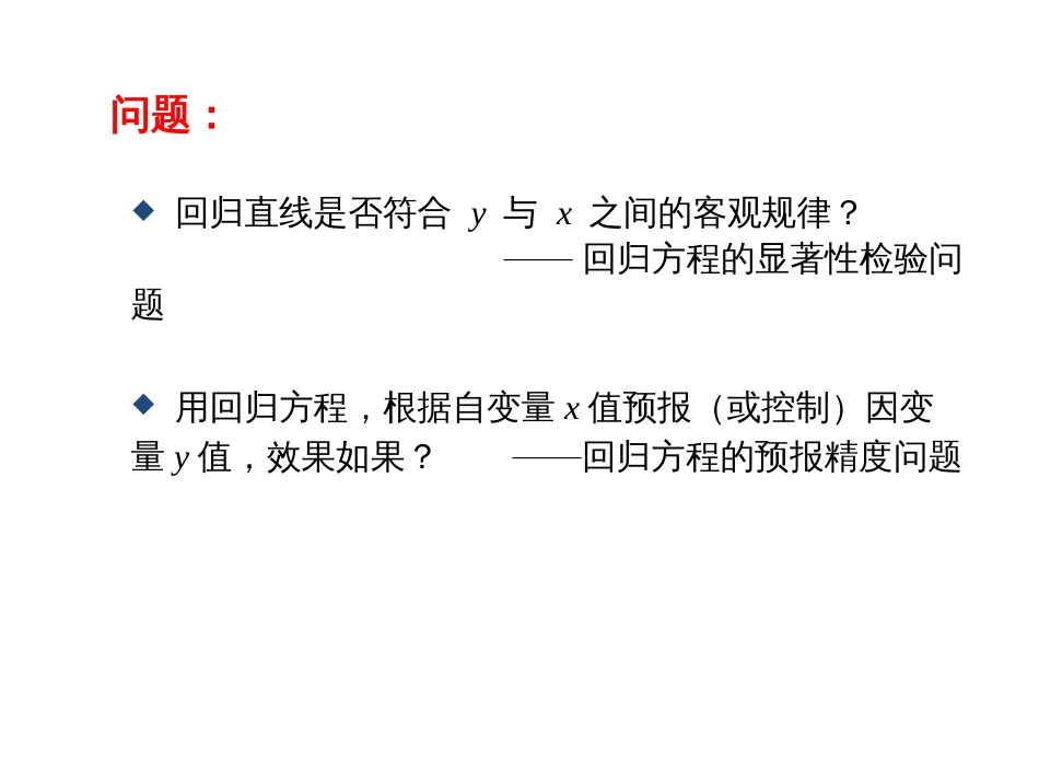 (43)--6.1.3回归分析的方差分析与显著度检验_第2页