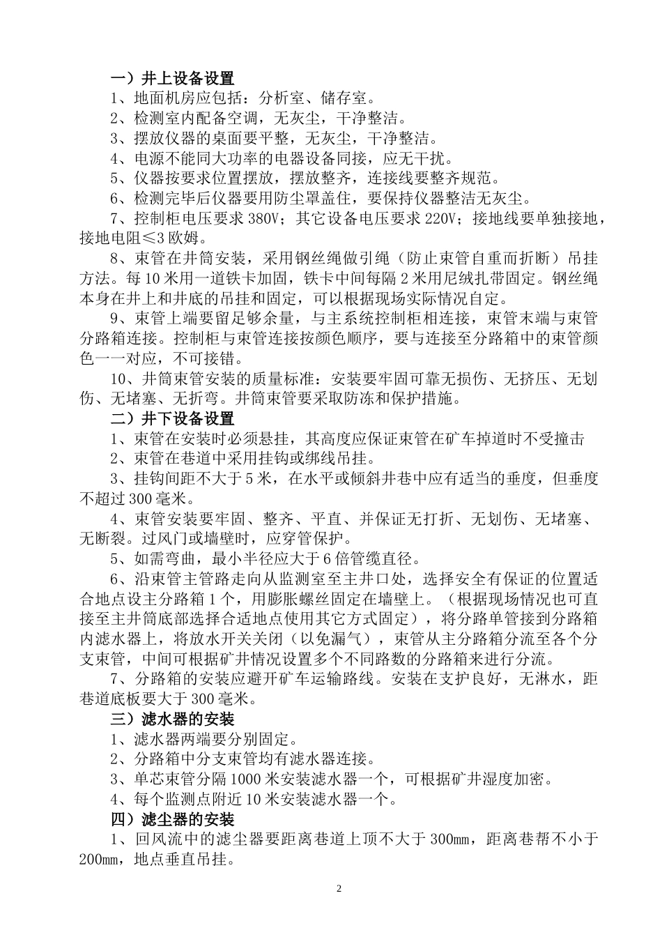 煤矿自燃火灾束管监测系统管理规范_第3页