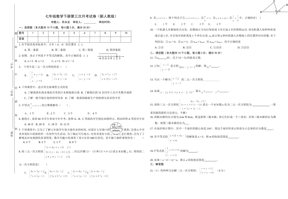 春七年级数学下册第三次月考试卷新人教版_第1页