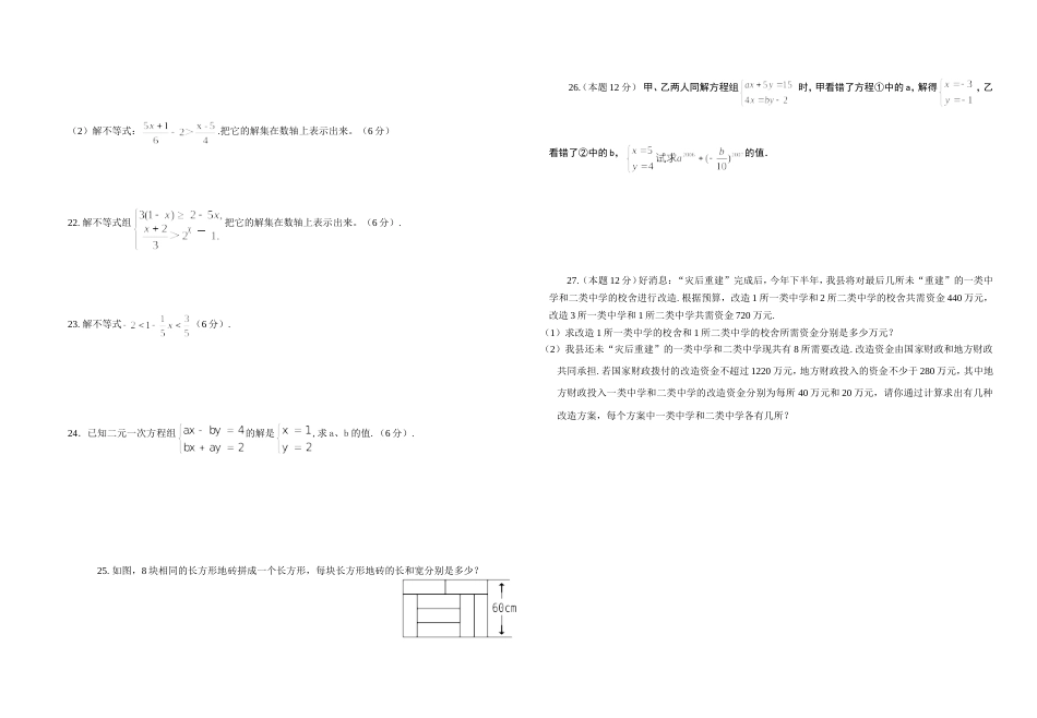 春七年级数学下册第三次月考试卷新人教版_第2页