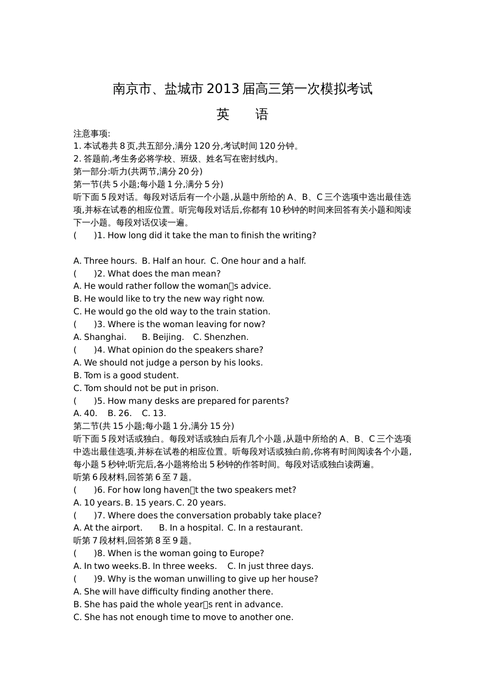 南京市、盐城市2013届高三第一次模拟考试英语包含答案详解和练后巩固_第1页