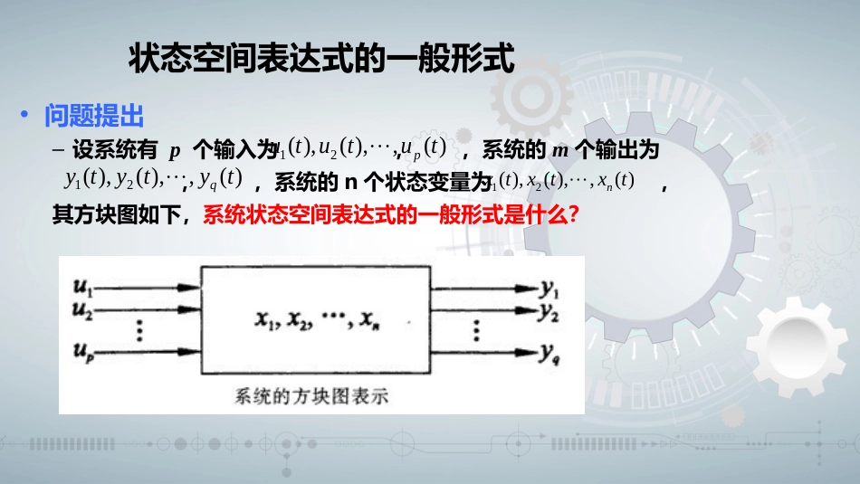 (43)--知识点1-2 (OK)状态空间表达式的一般形式_第2页