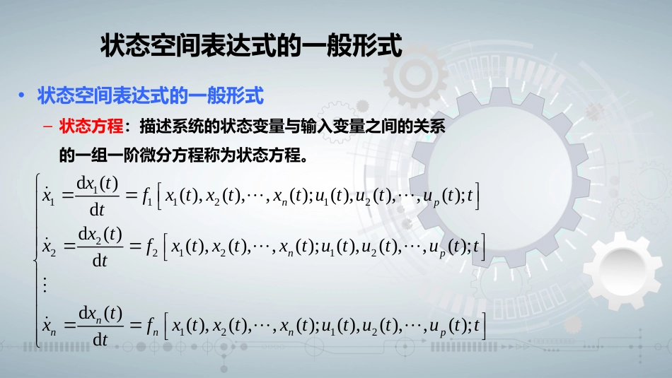 (43)--知识点1-2 (OK)状态空间表达式的一般形式_第3页