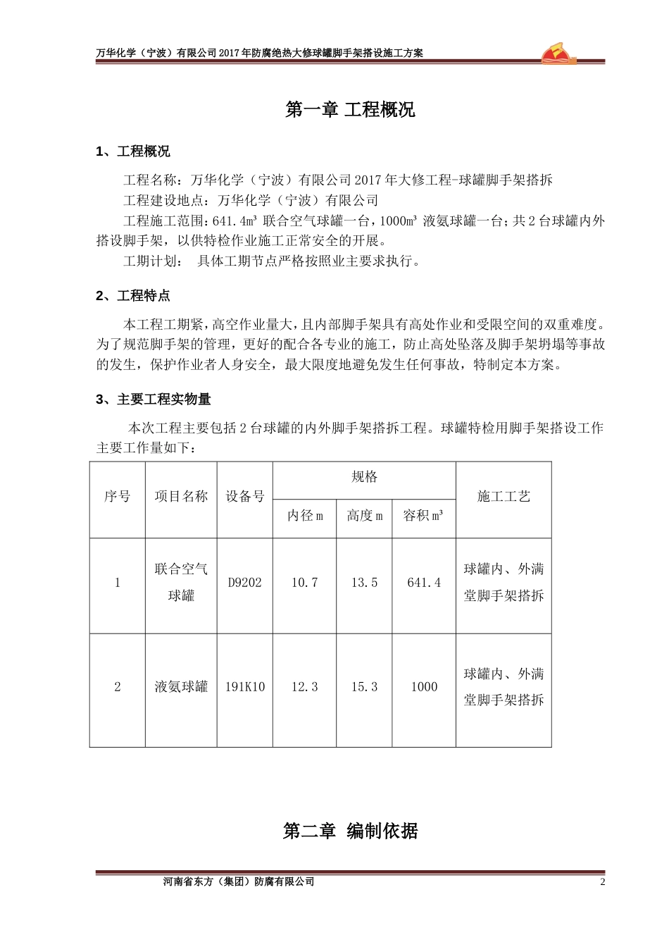 万华大修球罐内外脚手架方案11.30_第3页