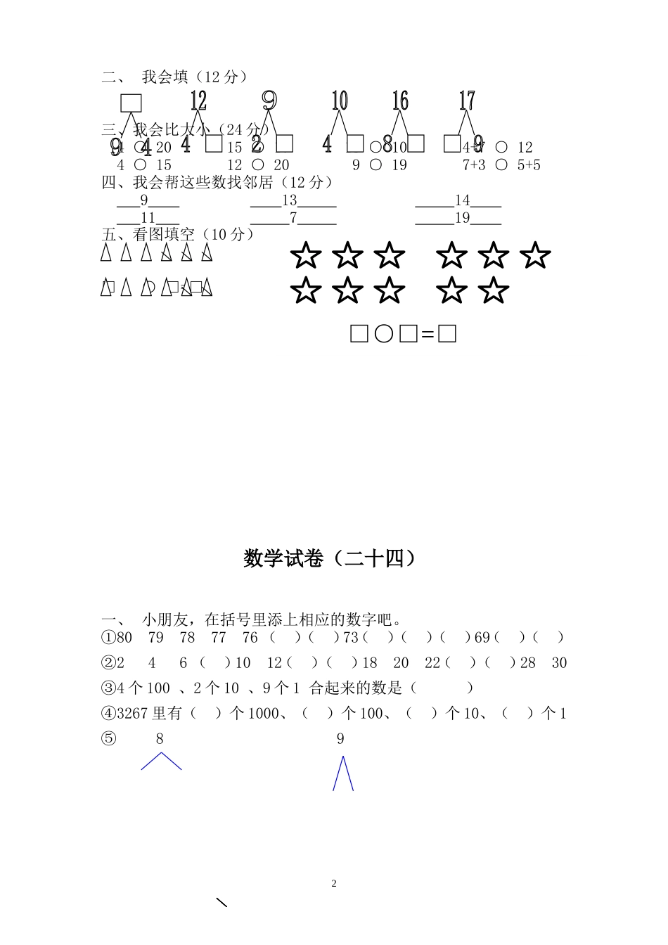 学前班数学试卷一[39页]_第2页