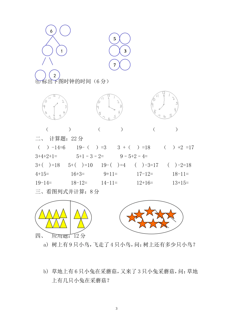 学前班数学试卷一[39页]_第3页