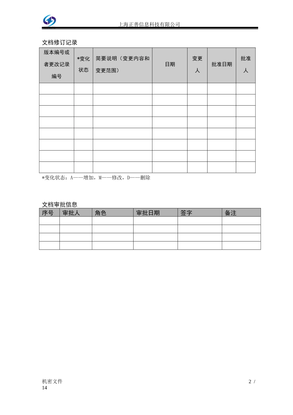 软件项目需求确认书[共14页]_第2页