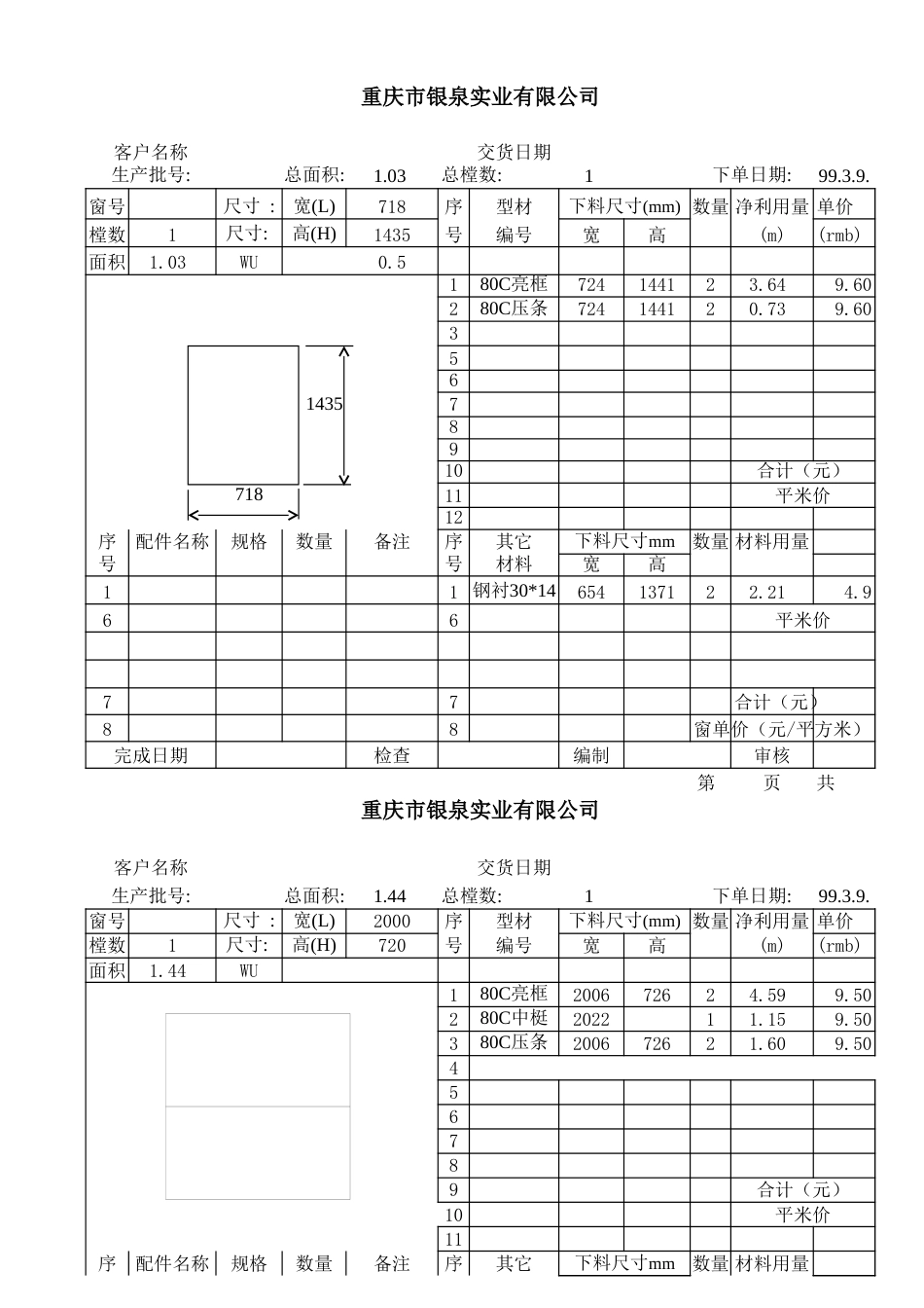 塑钢门窗成本通用计算表[13页]_第1页