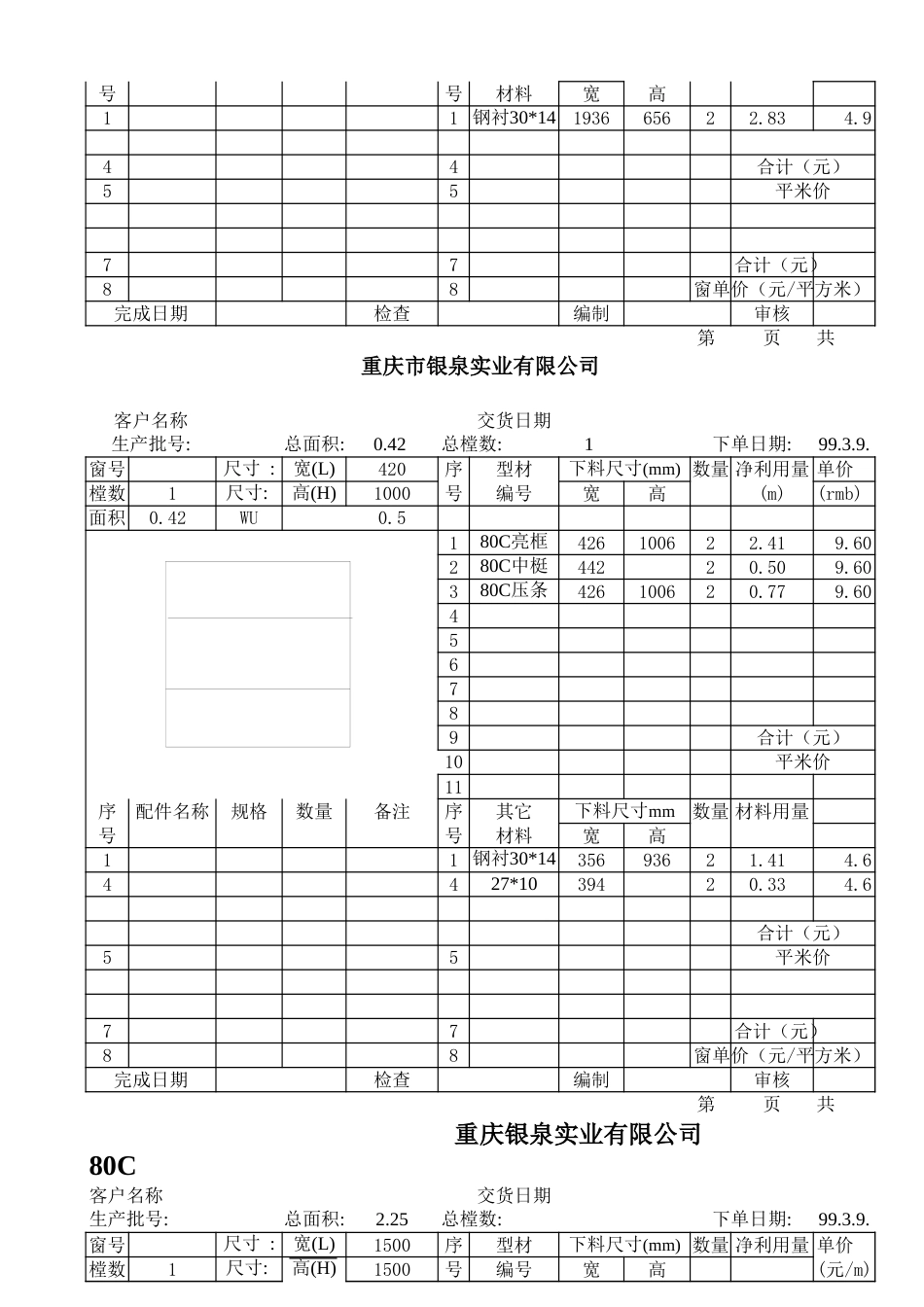 塑钢门窗成本通用计算表[13页]_第2页