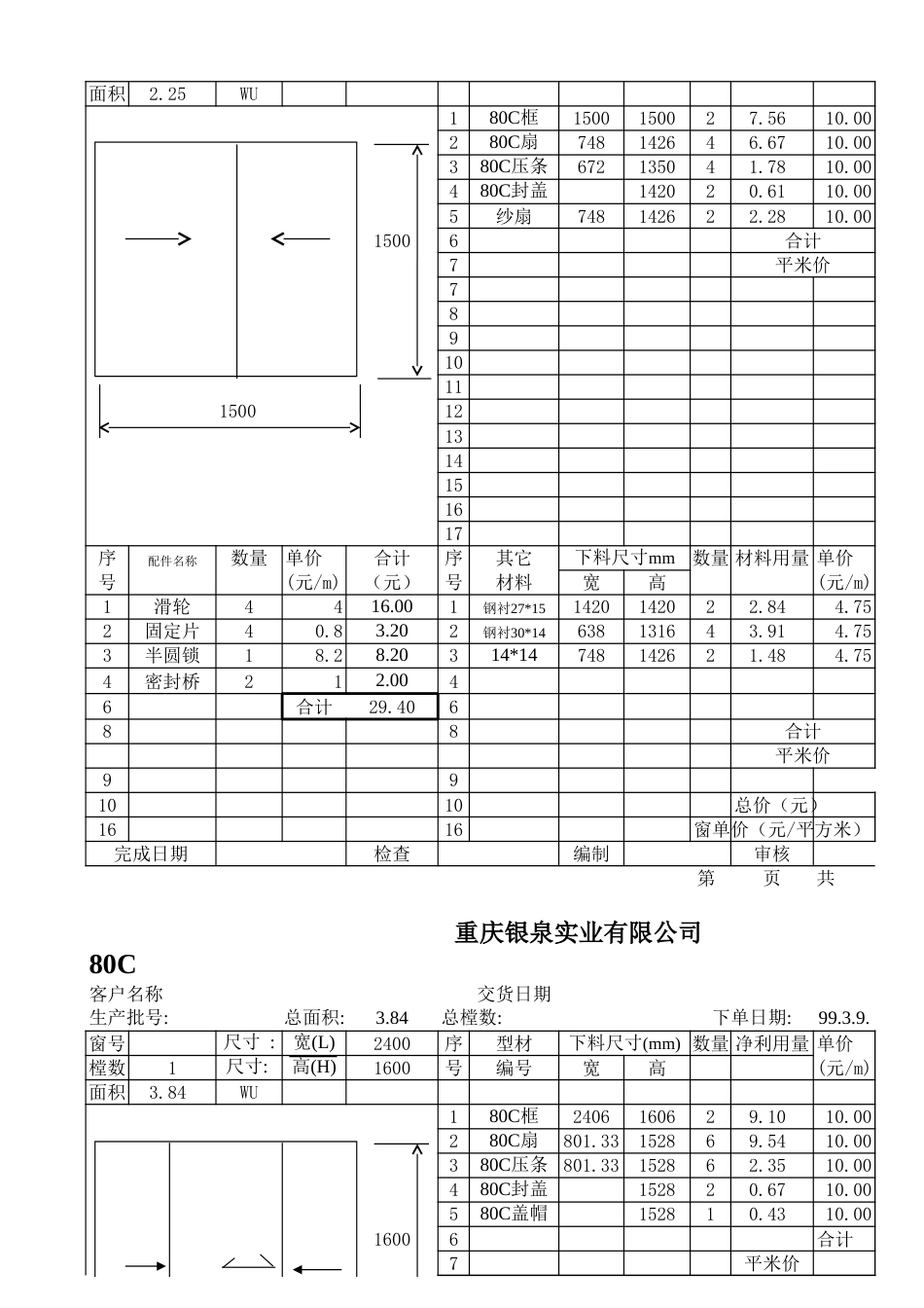 塑钢门窗成本通用计算表[13页]_第3页