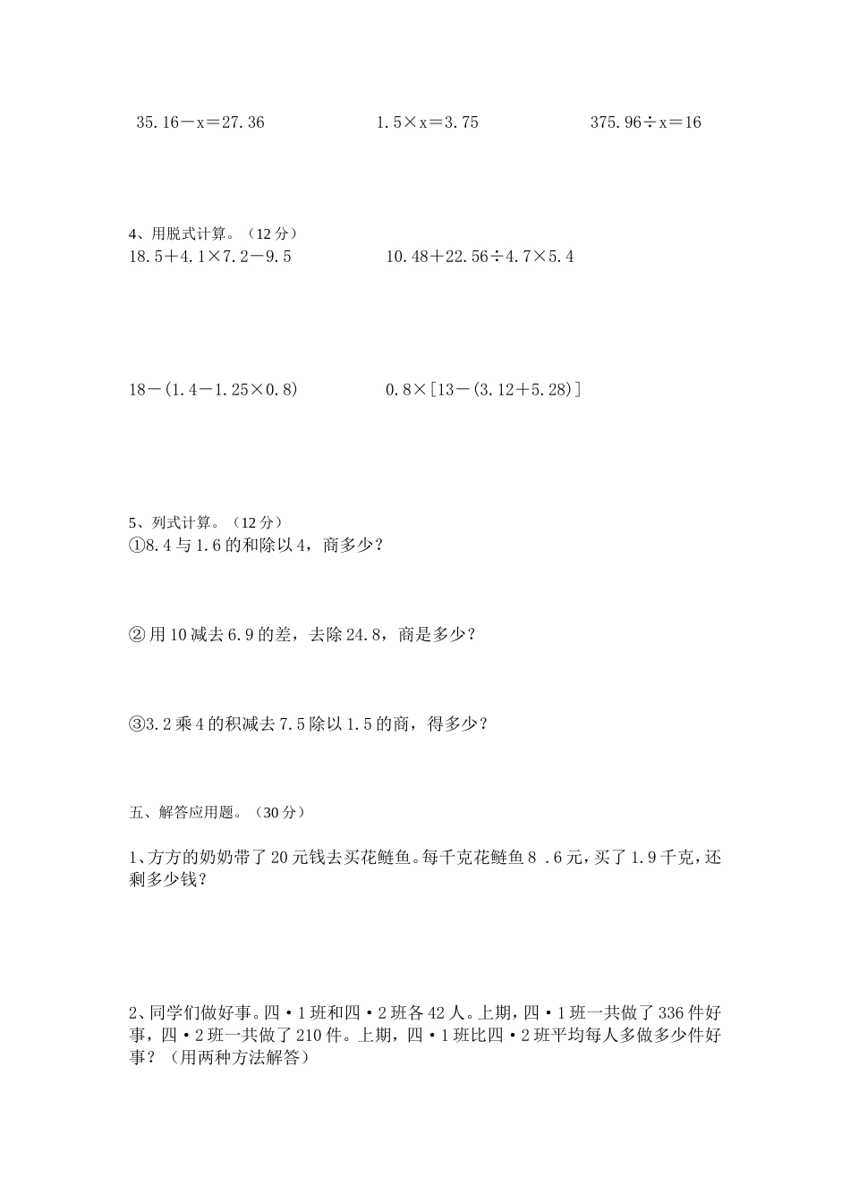 五年级上册数学提高练习题[共14页]_第2页