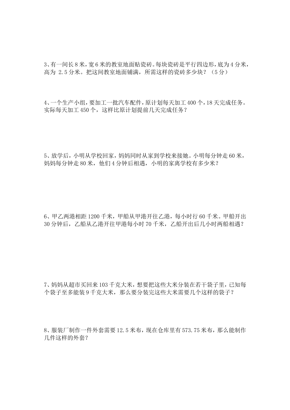 五年级上册数学提高练习题[共14页]_第3页