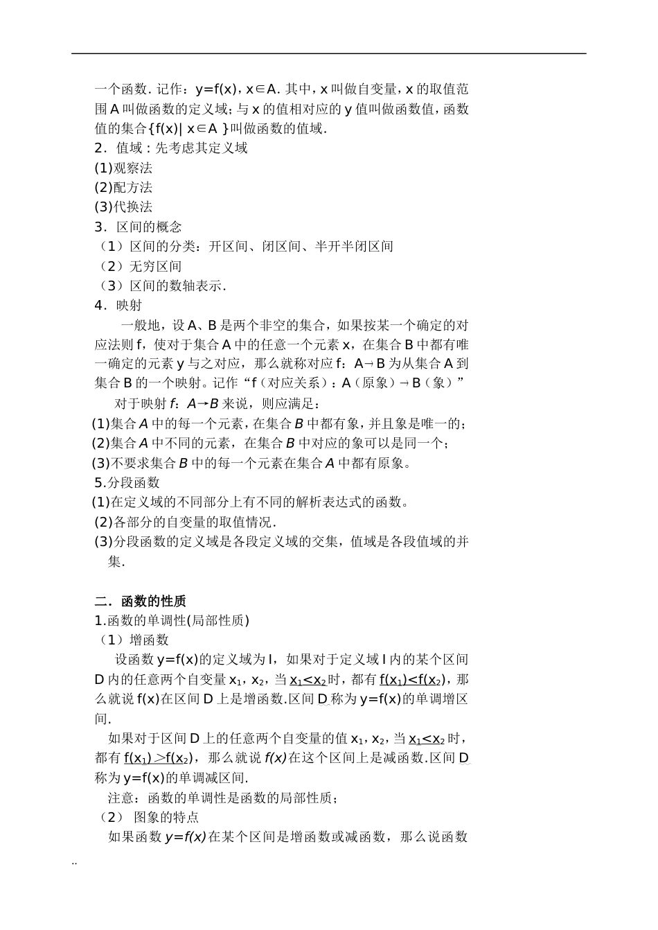 高一数学必修一知识点总结[7页]_第3页