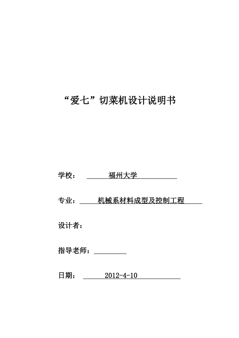 机械创新作品说明书模版_第1页
