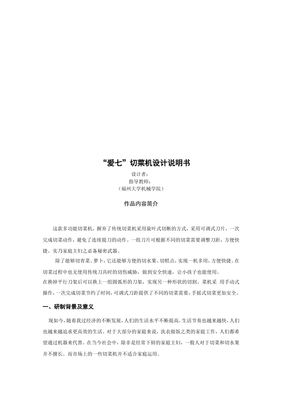 机械创新作品说明书模版_第2页