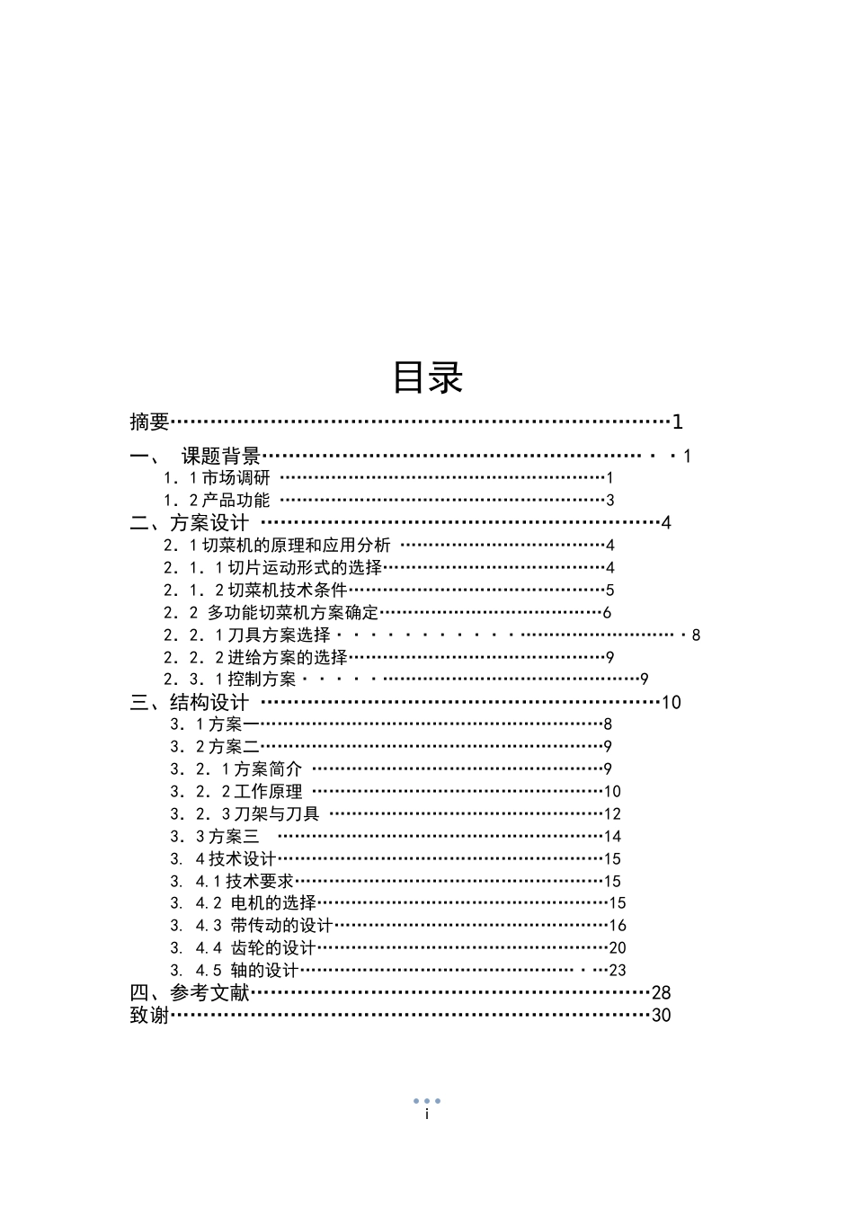 切菜机说明书[29页]_第2页