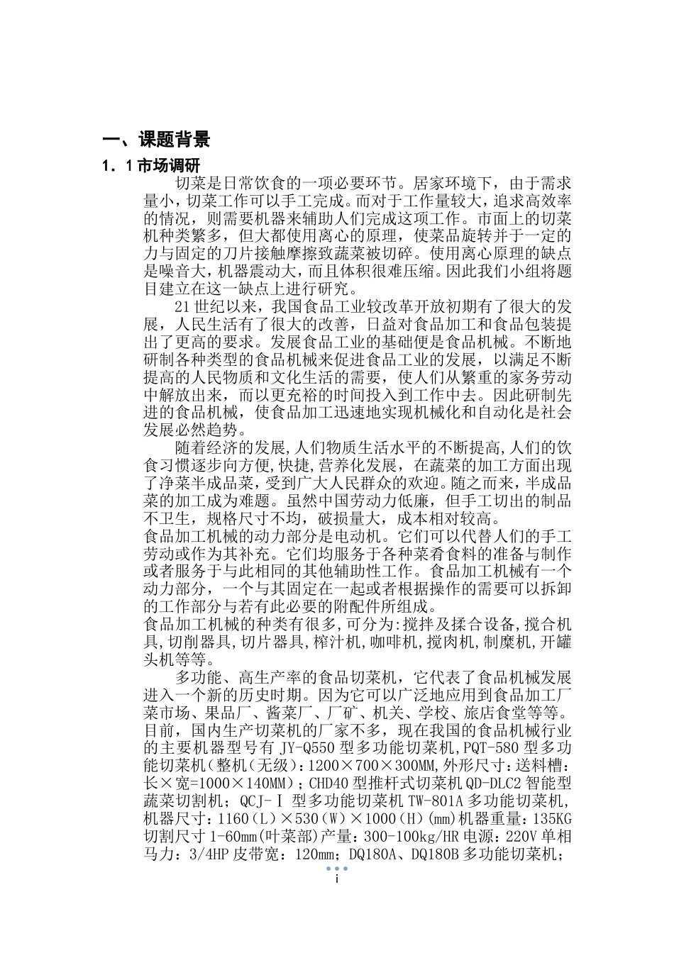 切菜机说明书[29页]_第3页
