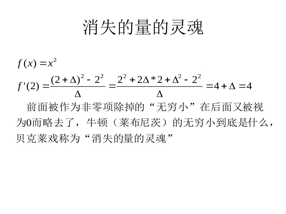 非标准分析经典数学一种延伸[共44页]_第3页