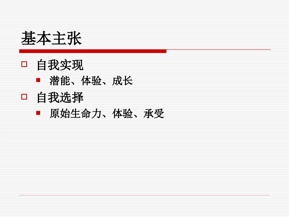 第四节人本取向_第2页