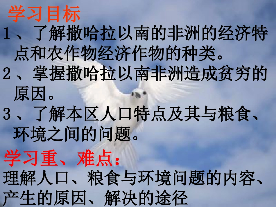 人教地理七下3.3撒哈拉以南非洲第二课时课件_第2页