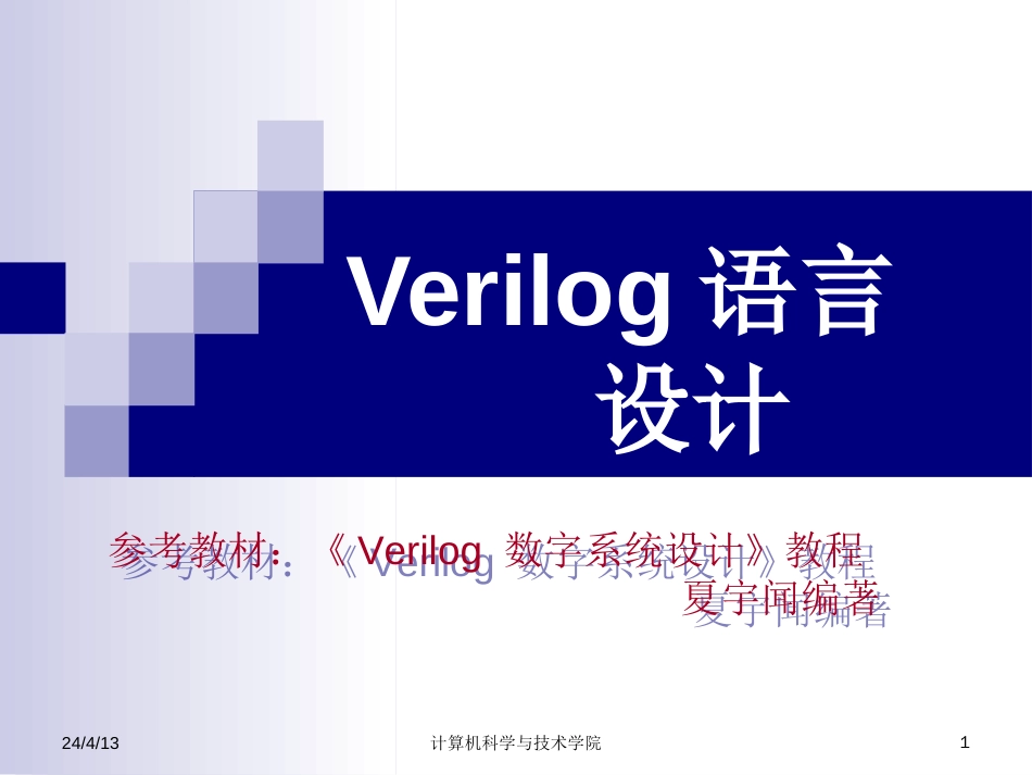 Verilog语言设计[291页]_第1页