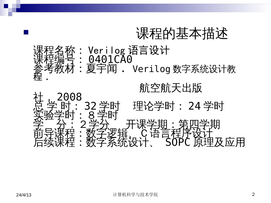 Verilog语言设计[291页]_第2页