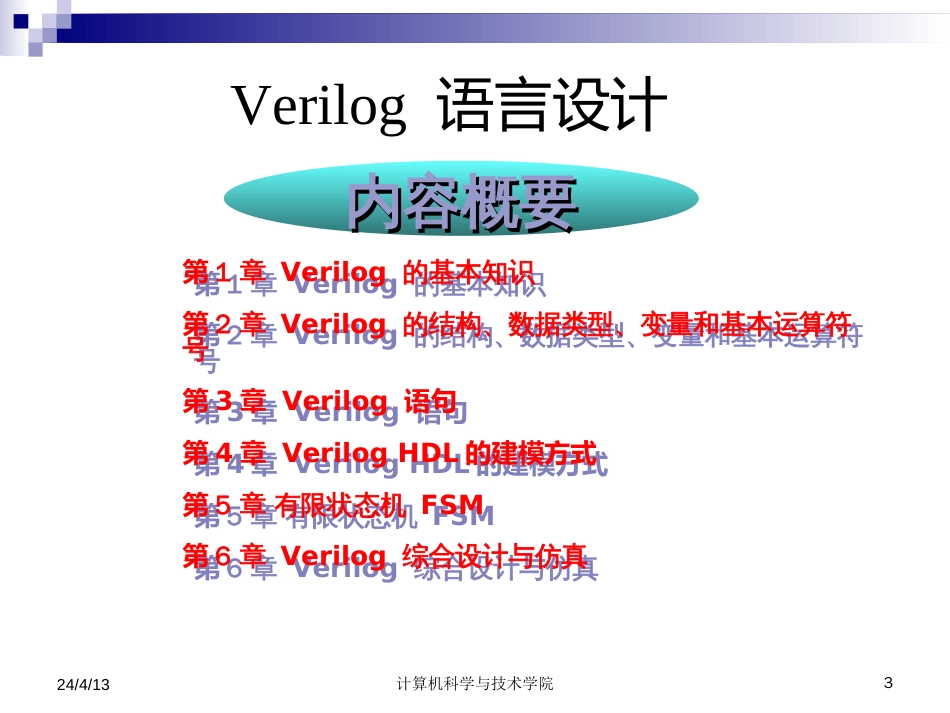 Verilog语言设计[291页]_第3页