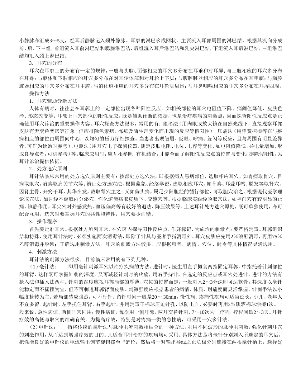 耳针疗法病例图片_第2页